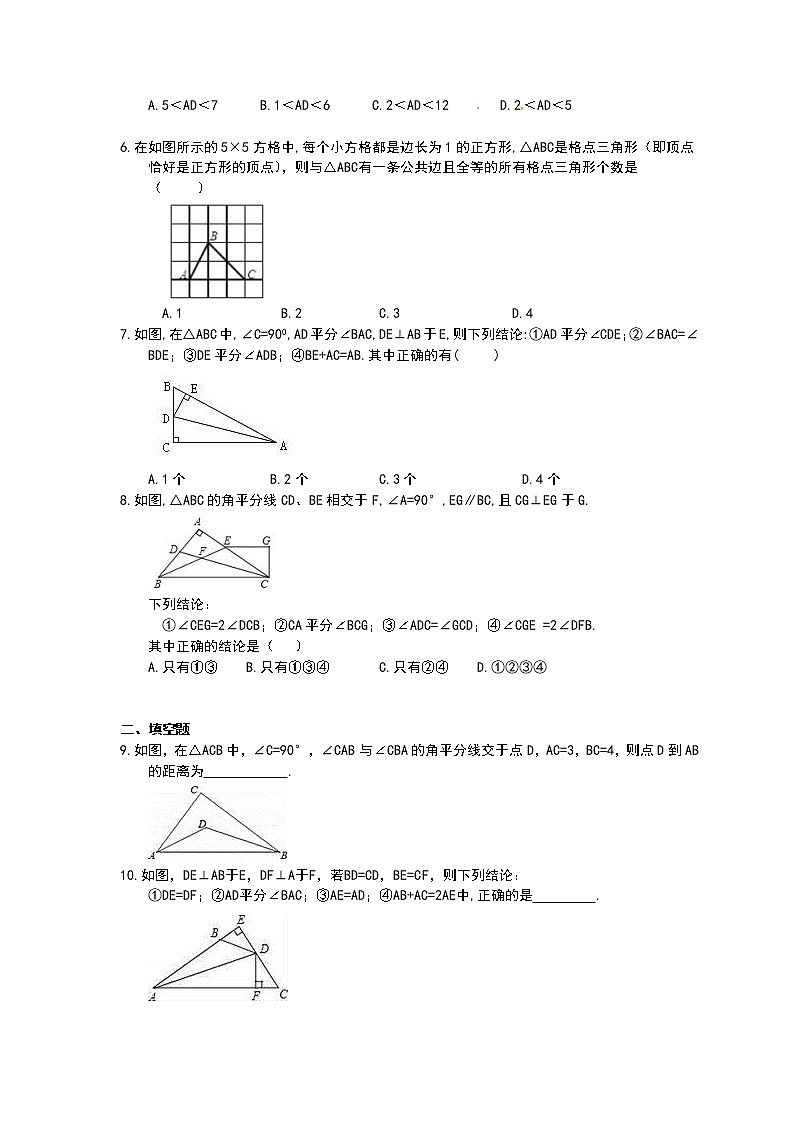 2020年 人教版八年级数学上册期末专题《全等三角形》（含答案）02