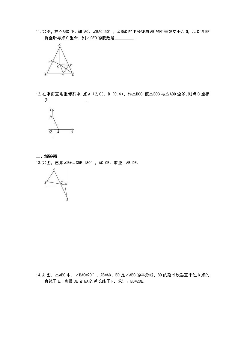 2020年 人教版八年级数学上册期末专题《全等三角形》（含答案）03