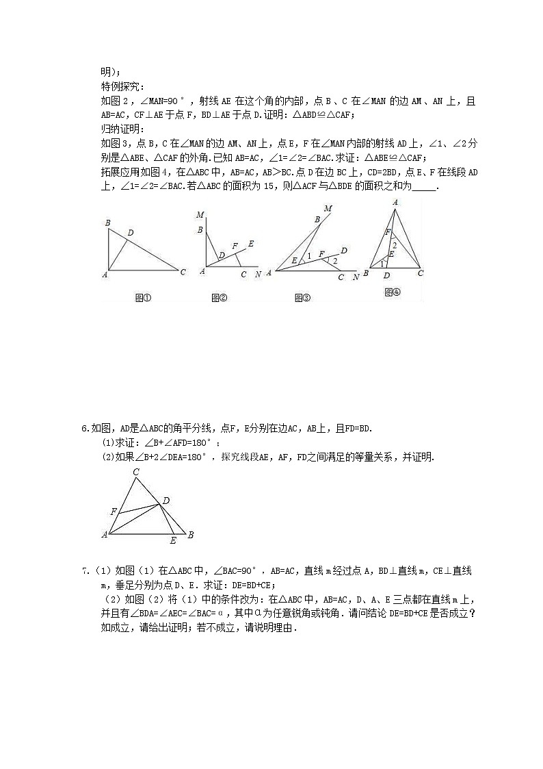 2020年 人教版八年级数学上册期末专题《压轴题专练》（含答案）03