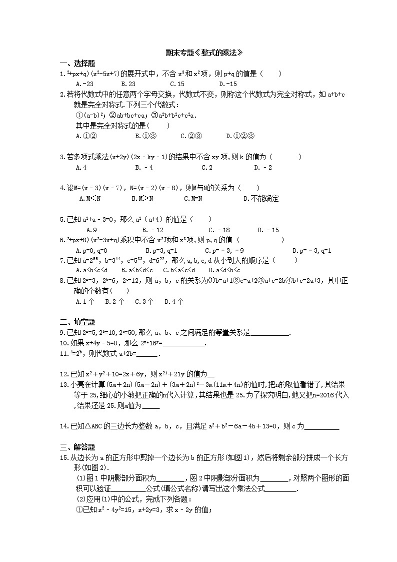 2020年 人教版八年级数学上册期末专题《整式的乘法》（含答案）第1页