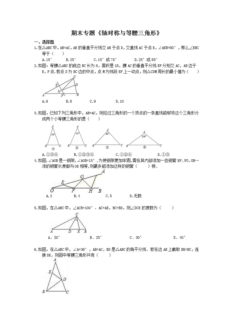 2020年 人教版八年级数学上册期末专题《轴对称与等腰三角形》（含答案）01