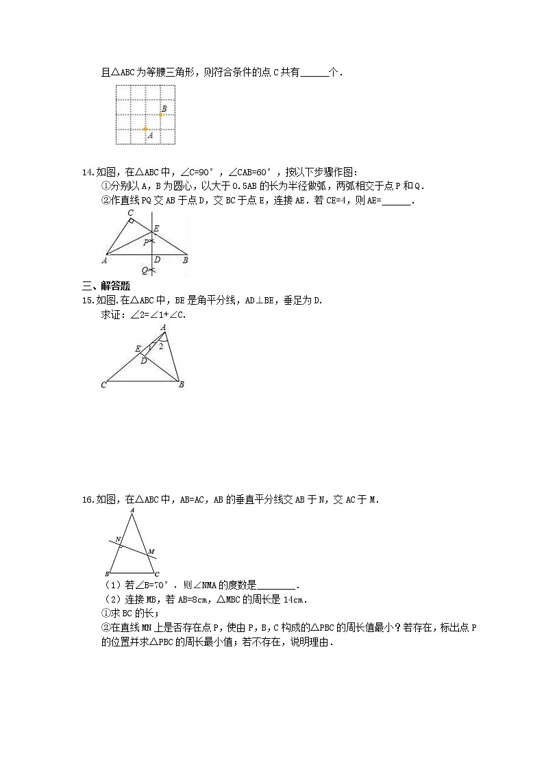 2020年 人教版八年级数学上册期末专题《轴对称与等腰三角形》（含答案）03