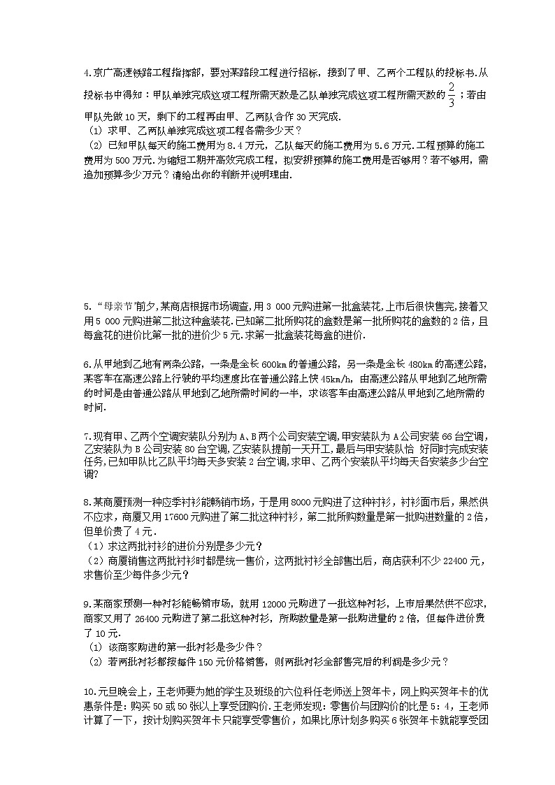 2020年 人教版八年级数学上册期末专题《分式方程实际问题》（含答案）第2页