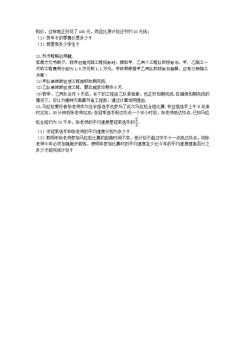 2020年 人教版八年级数学上册期末专题《分式方程实际问题》（含答案）第3页