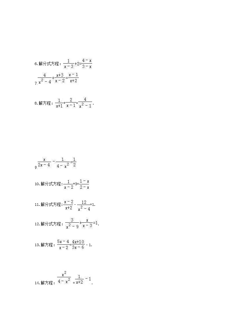 2020年 人教版八年级数学上册期末专题《解分式方程》（含答案）第2页