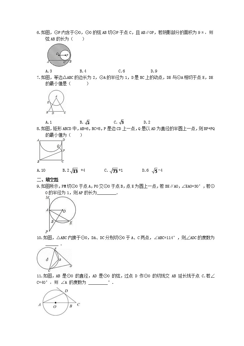 2020年人教版九年级数学上册《切线的性质与判定》同步练习培优（含答案）02
