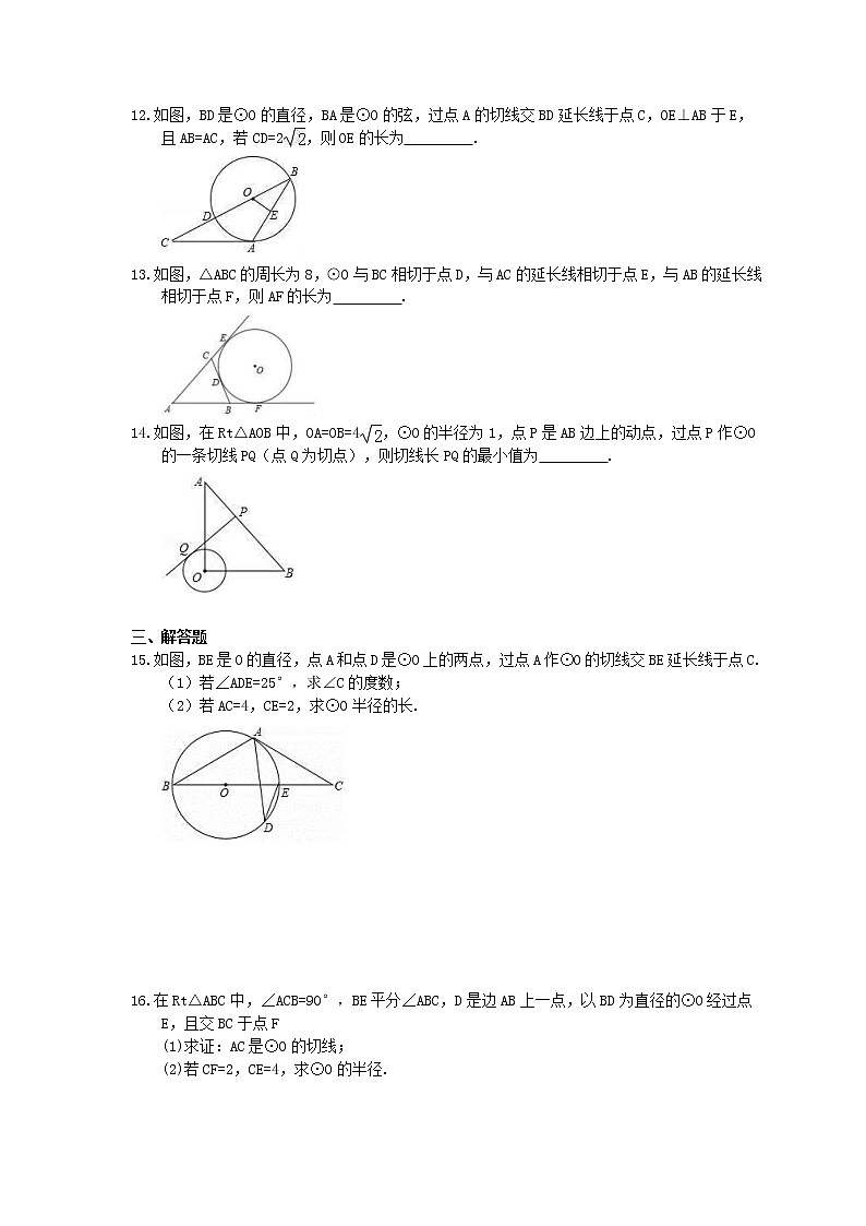 2020年人教版九年级数学上册《切线的性质与判定》同步练习培优（含答案）03
