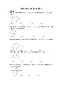 人教版九年级上册24.2.2 直线和圆的位置关系巩固练习