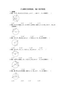 人教版九年级上册24.1 圆的有关性质综合与测试课后练习题