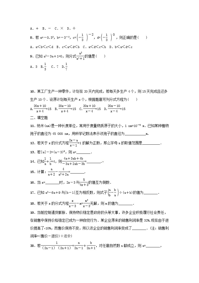 2021年华东师大版八年级数学下册 第16章 分式 达标检测卷（含答案）02