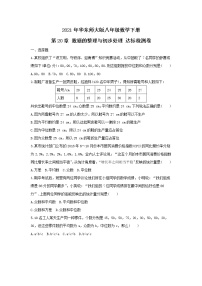 初中数学华师大版八年级下册第20章 数据的整理与初步处理综合与测试课时作业