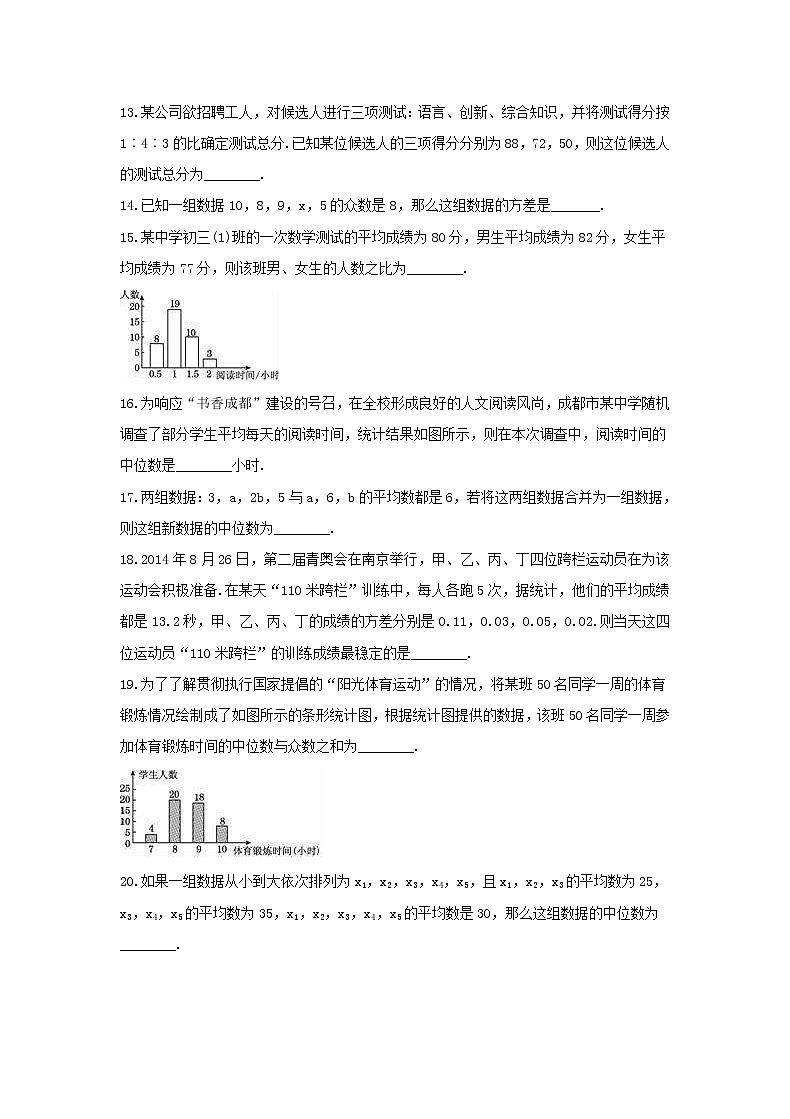 2021年华东师大版八年级数学下册 第20章 数据的整理与初步处理 达标检测卷（含答案）03