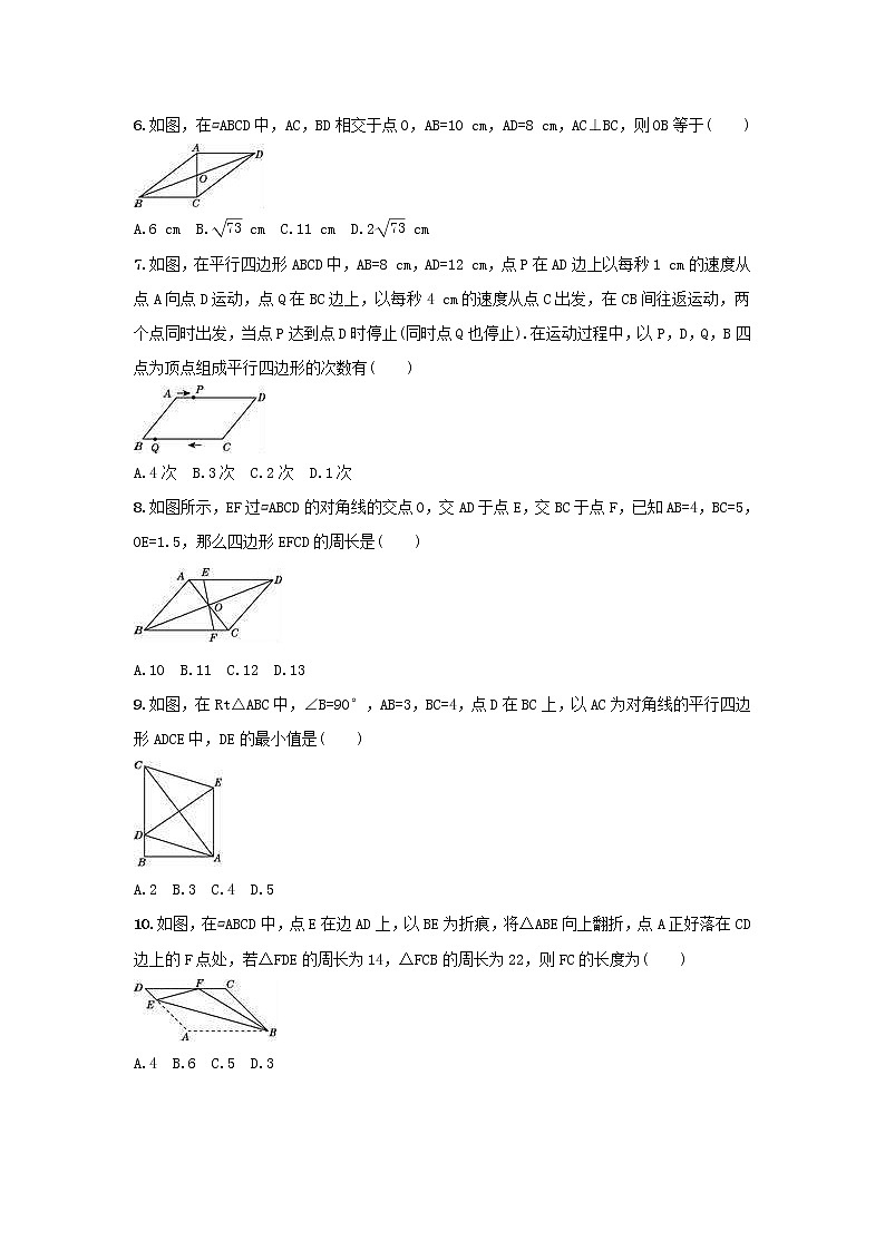 2021年华东师大版八年级数学下册 第18章 平行四边形 达标检测卷（含答案）02