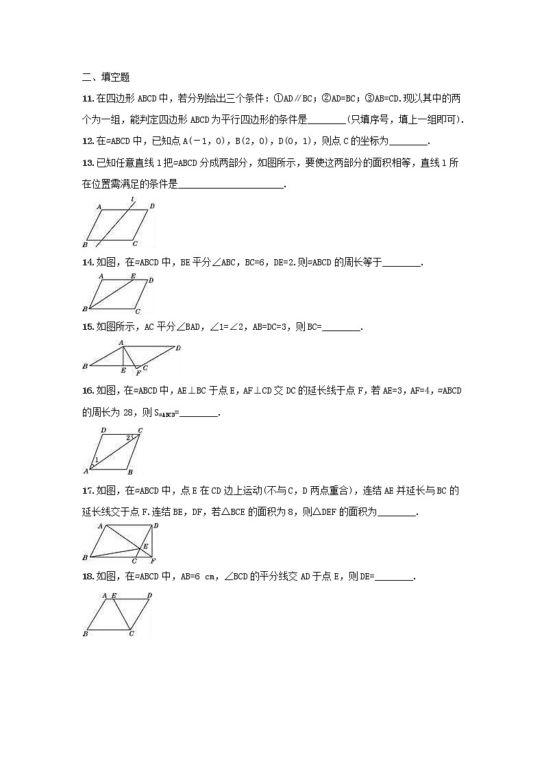 2021年华东师大版八年级数学下册 第18章 平行四边形 达标检测卷（含答案）03