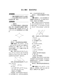 初中数学沪科版八年级下册19.3 矩形 菱形 正方形第2课时教案设计