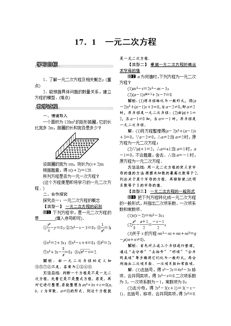 2021年沪科版八年级数学下册 17.1 一元二次方程 教案设计01