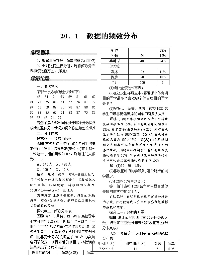 2021年沪科版八年级数学下册 20.1 数据的频数分布 教案设计01