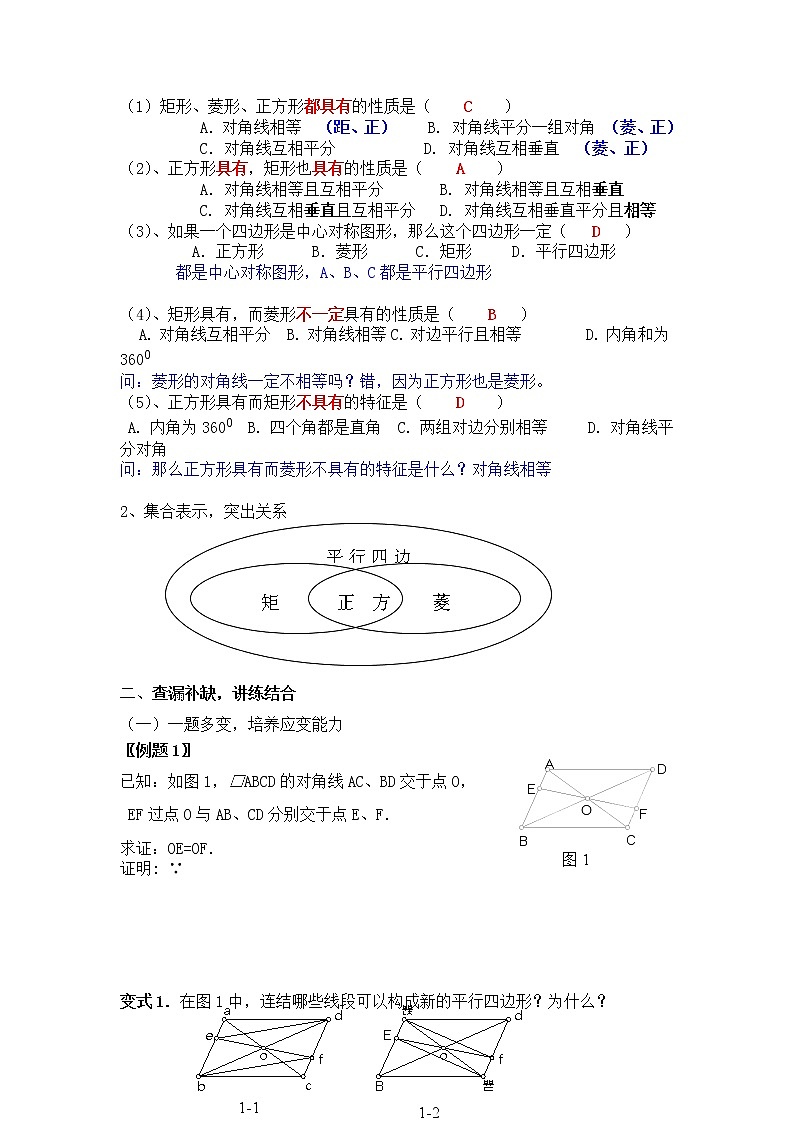 2021年沪科版八年级数学下册 第19章复习 教案设计03