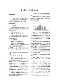 初中数学沪科版八年级下册20.2 数据的集中趋势与离散程度第2课时教案设计