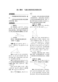 初中数学沪科版八年级下册18.2 勾股定理的逆定理第2课时教学设计