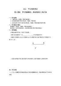 初中数学沪科版七年级下册10.2 平行线的判定第1课时学案