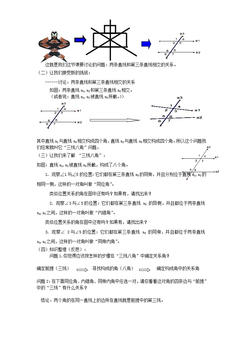 2021年沪科版七年级 数学下册 10.2 第1课时 平行线的概念、基本性质及三线八角 学案设计第2页
