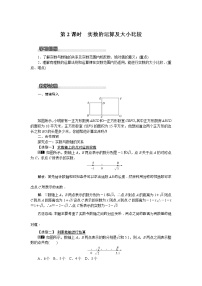 初中数学沪科版七年级下册6.2 实数第2课时教案设计