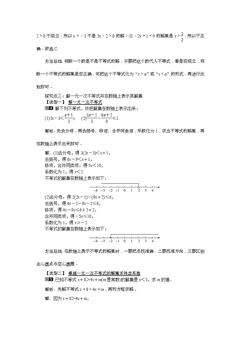 2021年沪科版七年级 数学下册 7.2 第1课时 一元一次不等式的概念及解法 教案设计第2页
