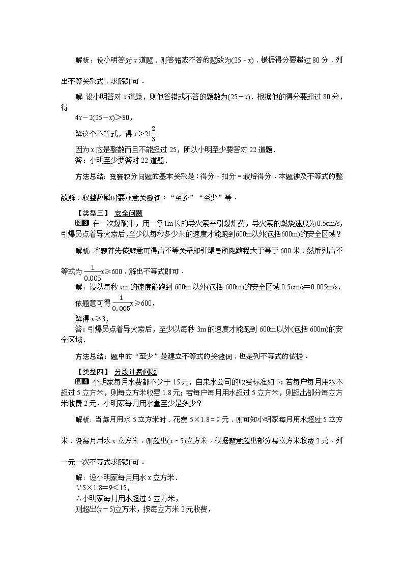 2021年沪科版七年级 数学下册 7.2 第2课时 一元一次不等式的应用 教案设计第2页