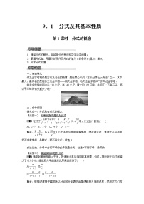 初中数学沪科版七年级下册第9章 分式9.1 分式及其基本性质第1课时教案及反思