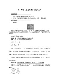 初中数学沪科版七年级下册9.1 分式及其基本性质第2课时教学设计