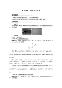 数学七年级下册10.1 相交线第2课时教案设计