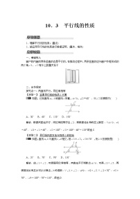 沪科版七年级下册10.3 平行线的性质教学设计及反思