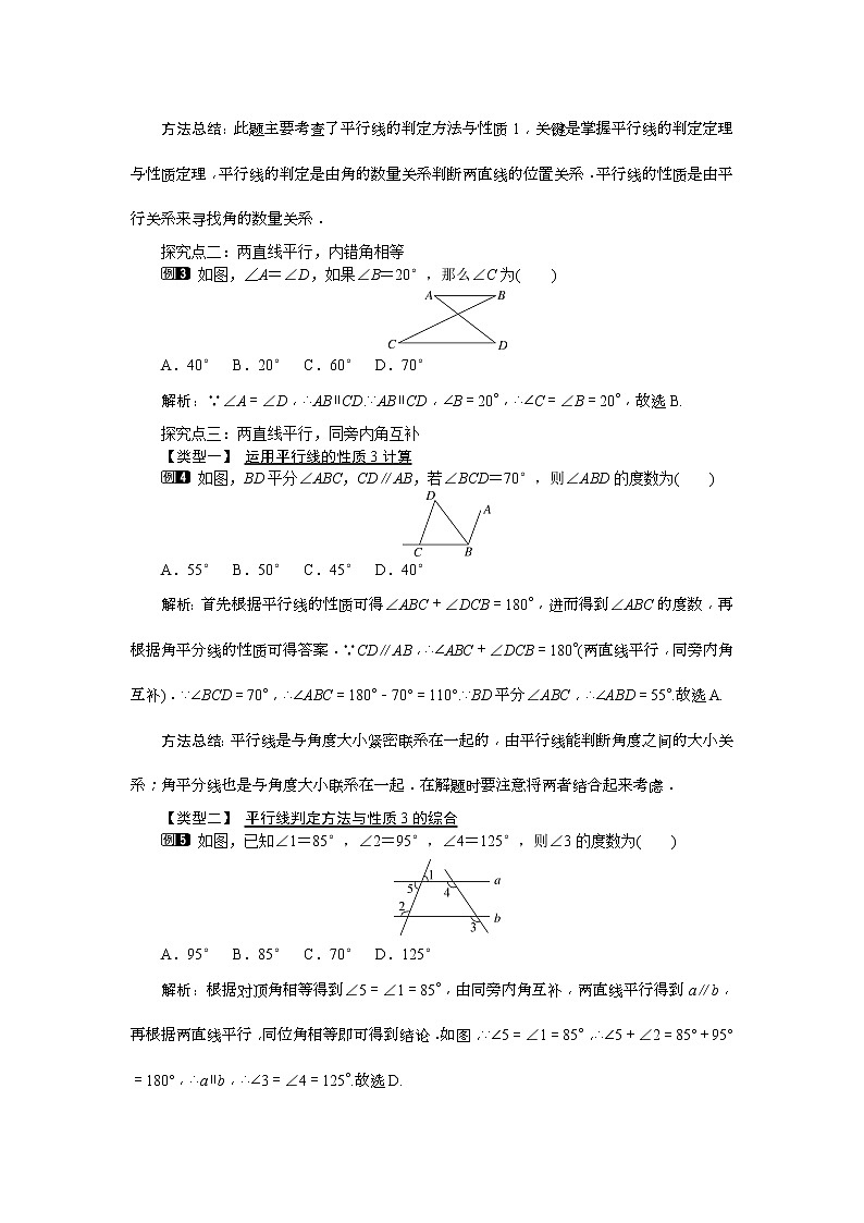 2021年沪科版七年级 数学下册 10.3 平行线的性质 教案设计02