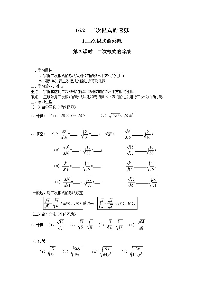 2021年沪科版八年级数学下册 16.2.1 第2课时 二次根式的除法  学案设计01