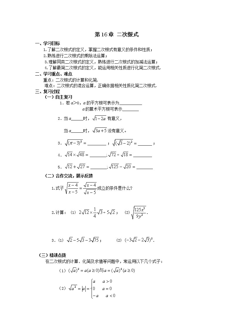 2021年沪科版八年级数学下册 第16章复习  学案设计01