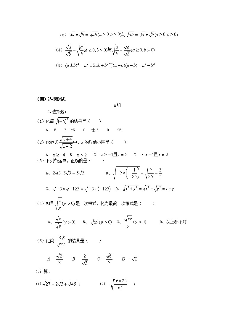 2021年沪科版八年级数学下册 第16章复习  学案设计02