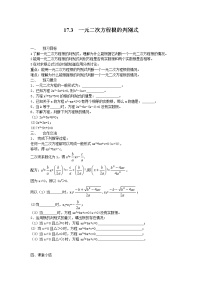 初中数学沪科版八年级下册第17章  一元二次方程17.3 一元二次方程的根的判别式学案