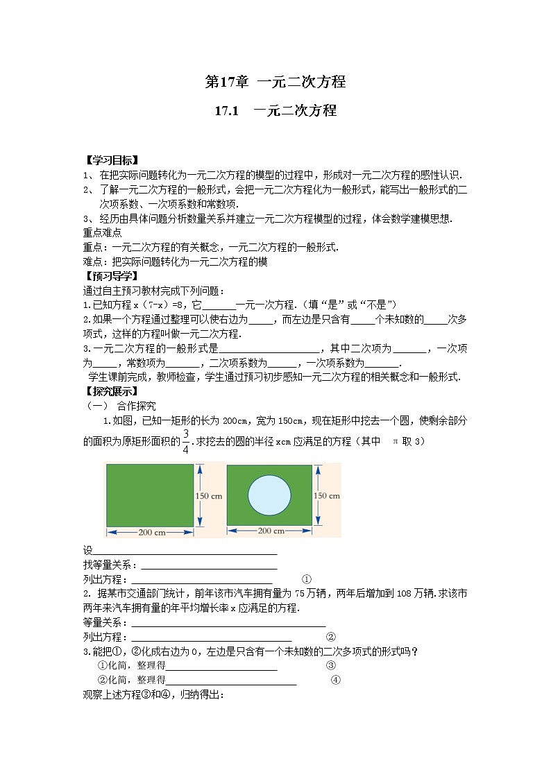 2021年沪科版八年级数学下册 17.1 一元二次方程  学案设计01