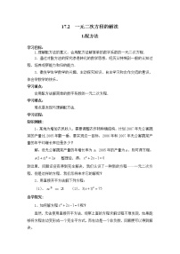 初中数学沪科版八年级下册第17章  一元二次方程17.2 一元二次方程的解法导学案及答案