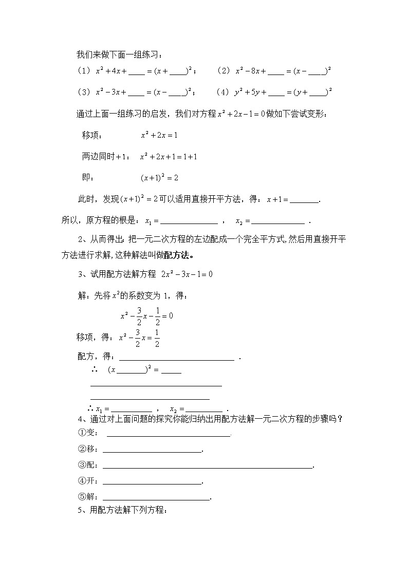 2021年沪科版八年级数学下册 17.2.1 配方法  学案设计02