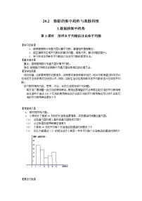 初中数学沪科版八年级下册第20章 数据的初步分析20.2 数据的集中趋势与离散程度第3课时学案