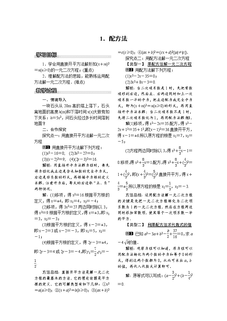 2021年沪科版八年级数学下册 17.2.1 配方法 教案设计01
