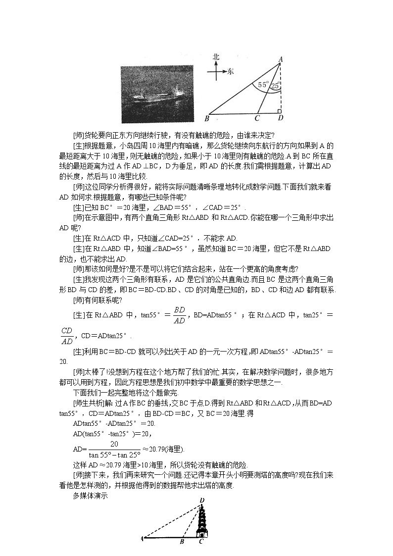 2021年北师大版九年级数学下册 1.5 三角函数的应用2  教案设计02
