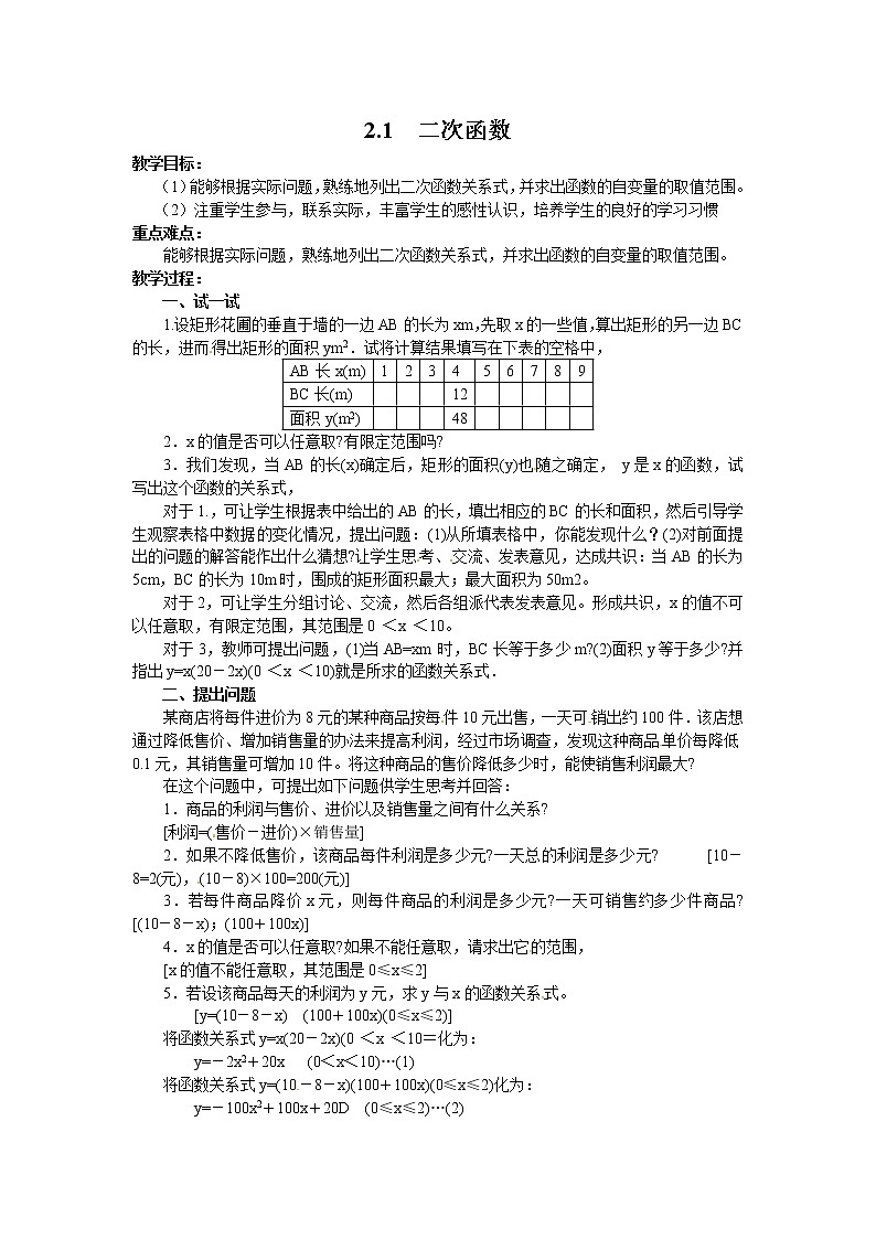 2021年北师大版九年级数学下册 2.1 二次函数2  教案设计01