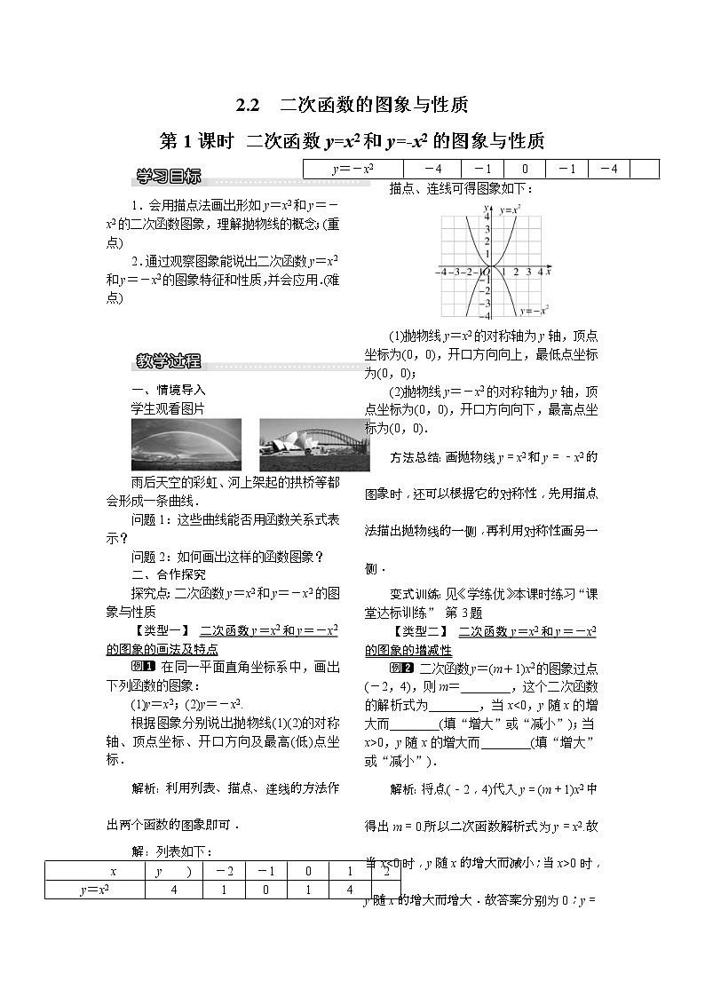 2021年北师大版九年级数学下册 2.2 第1课时 二次函数y=x2和y=-x2的图象与性质1  教案设计01