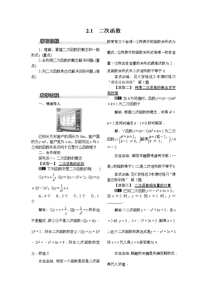 2021年北师大版九年级数学下册 2.1 二次函数1  教案设计01