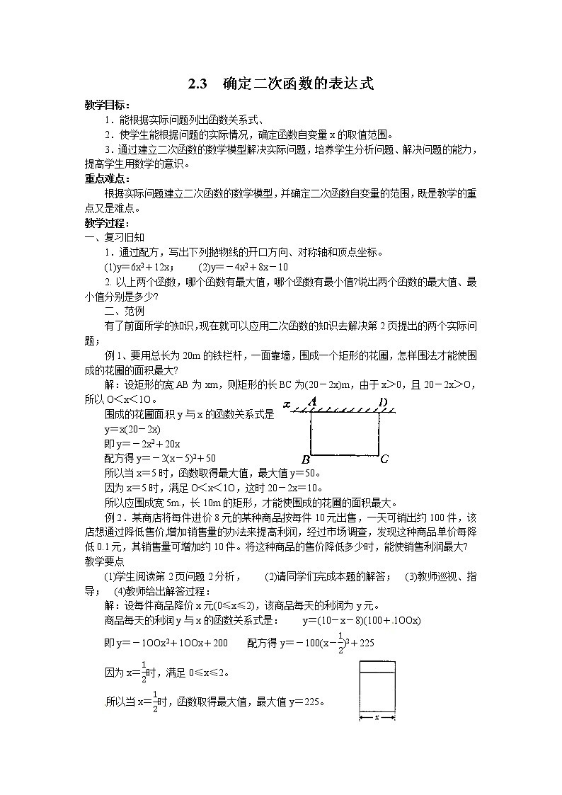 2021年北师大版九年级数学下册 2.3 确定二次函数的表达式2  教案设计01