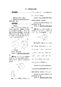 初中数学北师大版九年级下册第三章 圆7 切线长定理教案