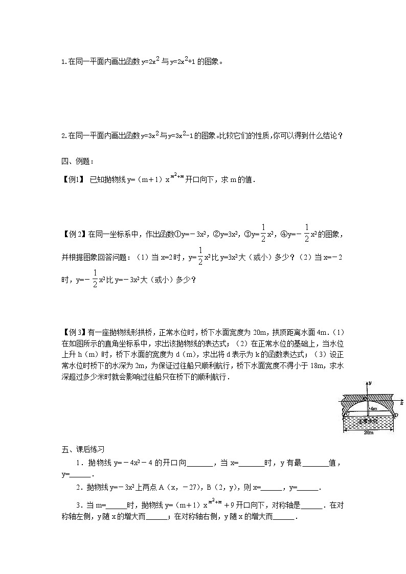 2021年北师大版九年级数学下册 2.2 第2课时 二次函数y=ax2和y=ax2+c的图象与性质 学案设计02